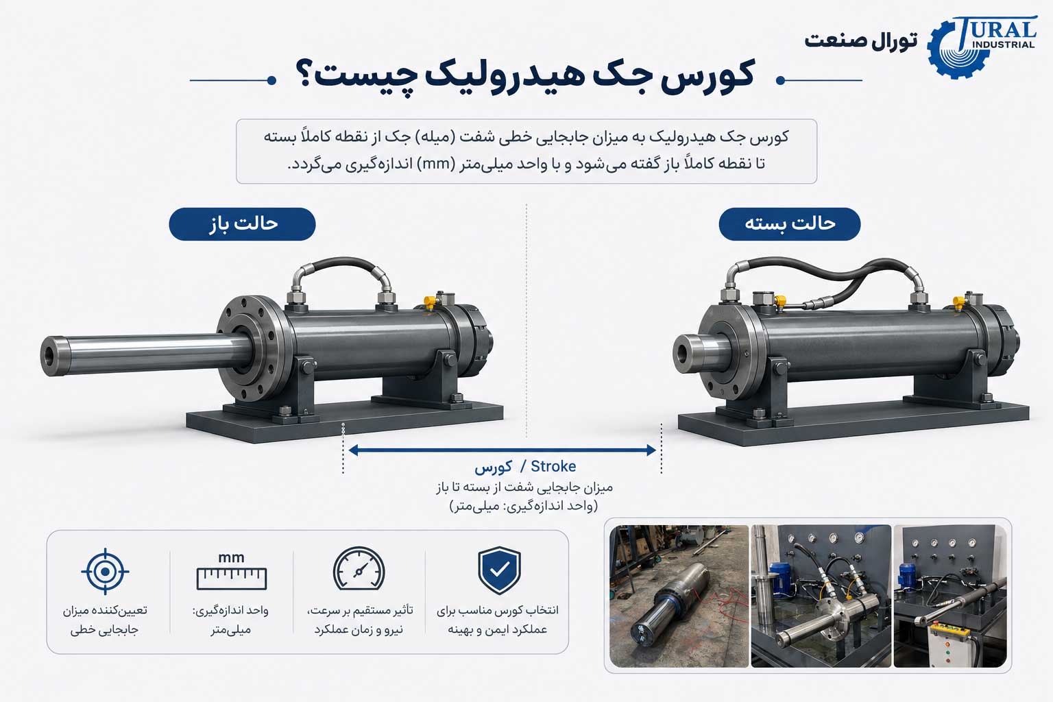کورس جک هیدرولیک چیست
