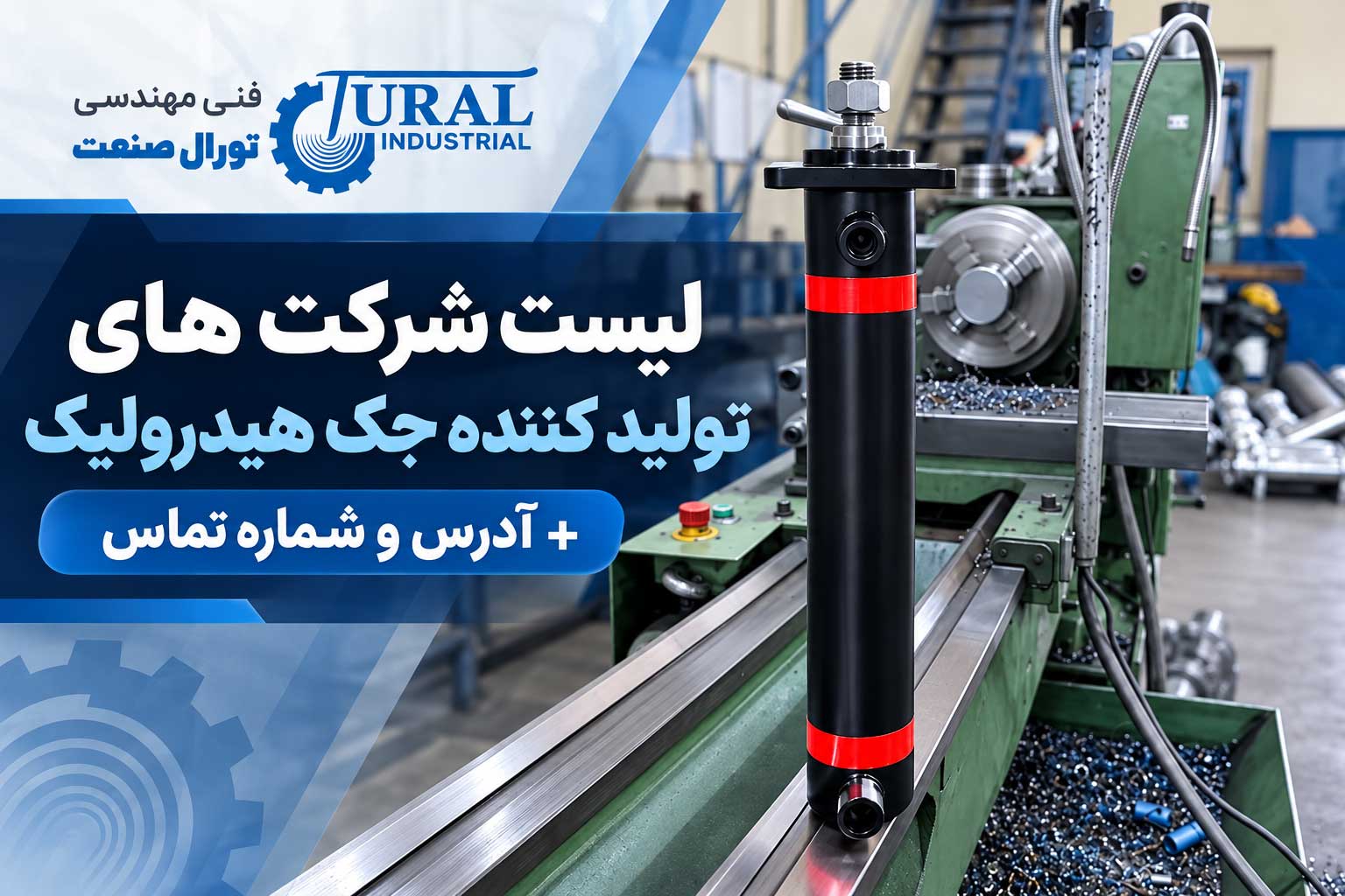 شرکت های تولید کننده جک هیدرولیک