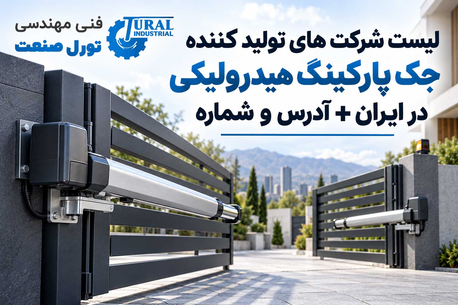 شرکت های تولید کننده جک پارکینگ هیدرولیکی